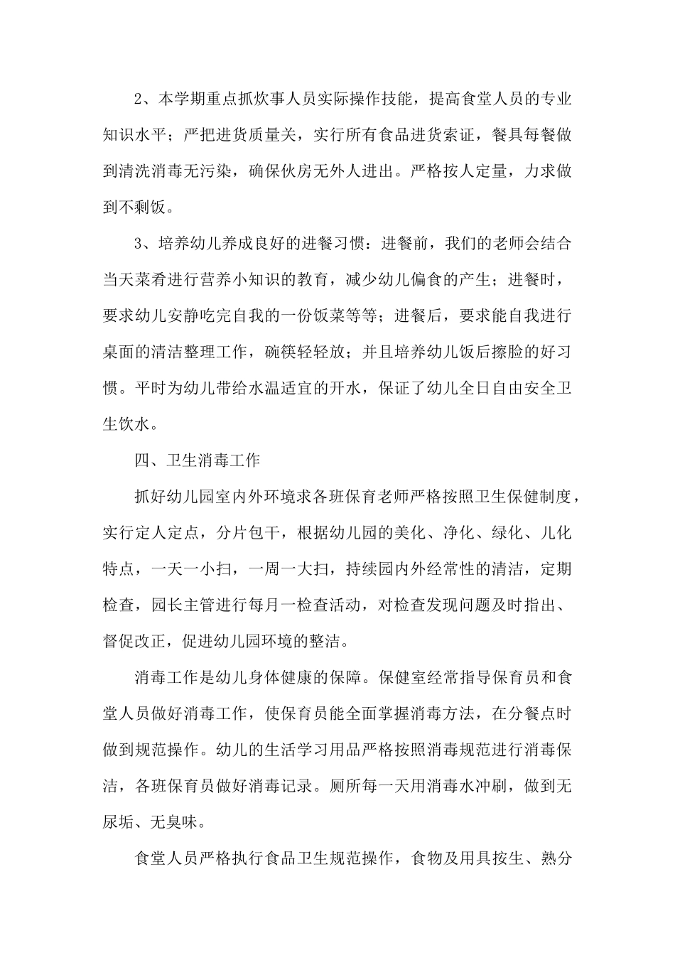 幼儿园卫生管理工作人员述职报告.docx_第3页