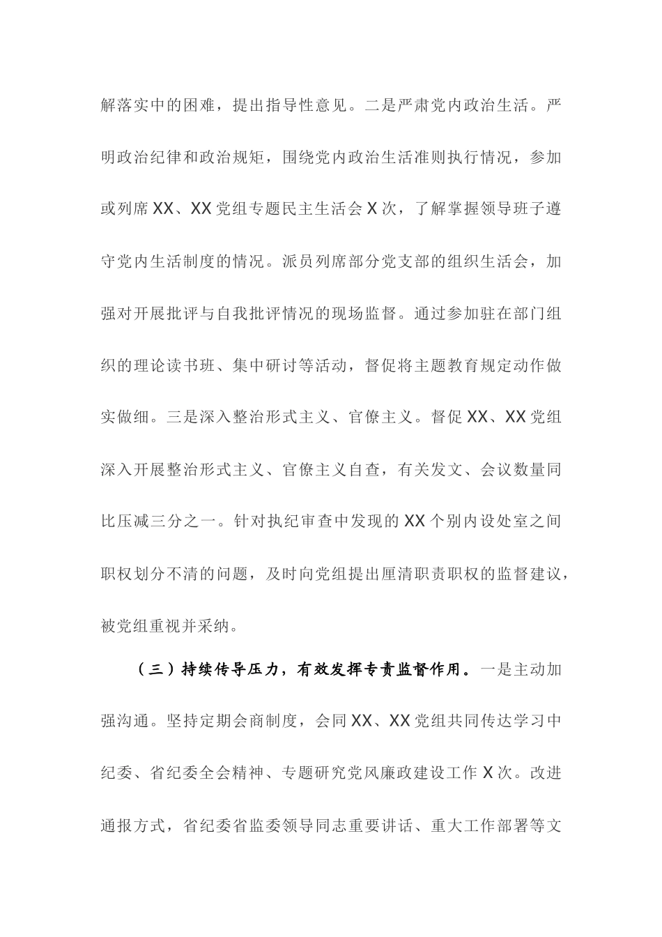 2019年纪检监察工作总结.docx_第3页