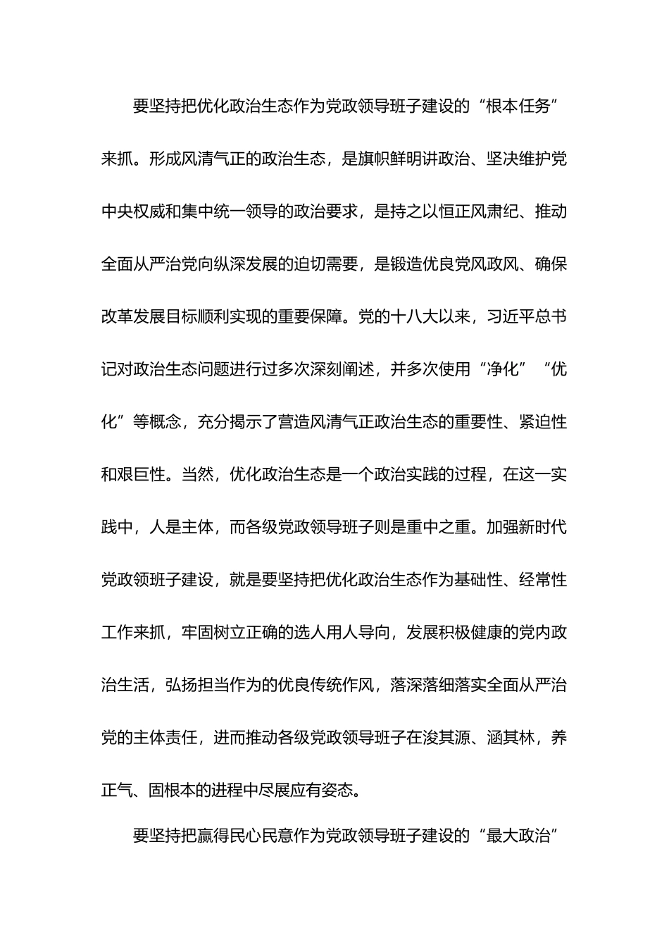 学习《全国党政领导班子建设规划纲要》心得体会十.docx_第3页