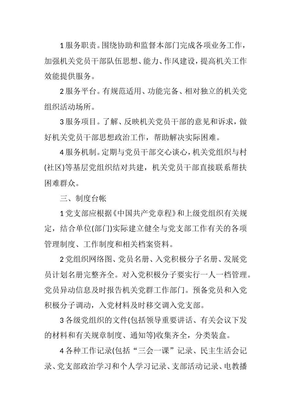党支部建设标准（机关事业）.doc_第2页