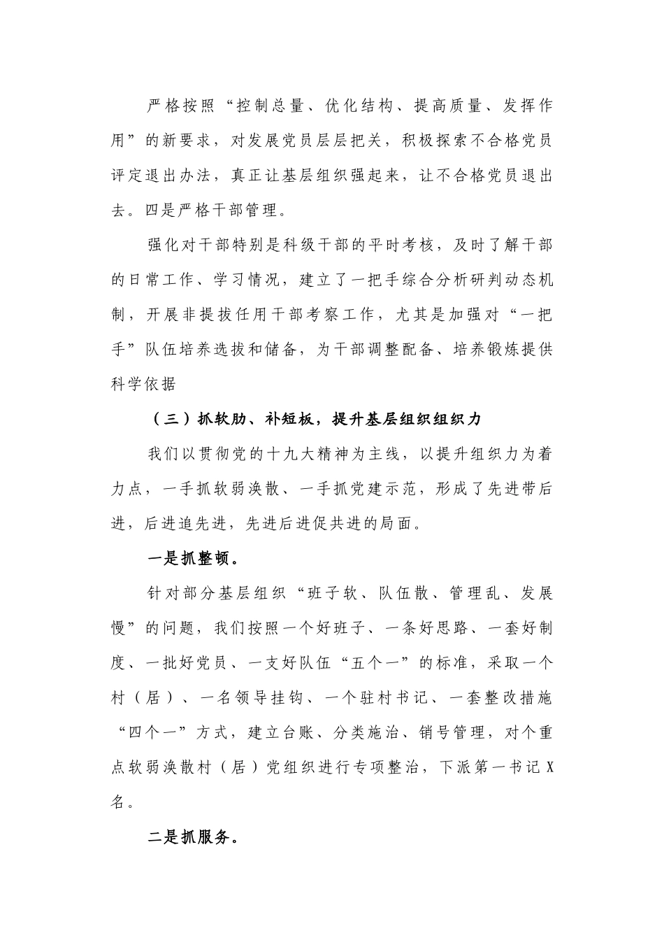 党委书2019年工作总结和2020年工作计划.docx_第3页