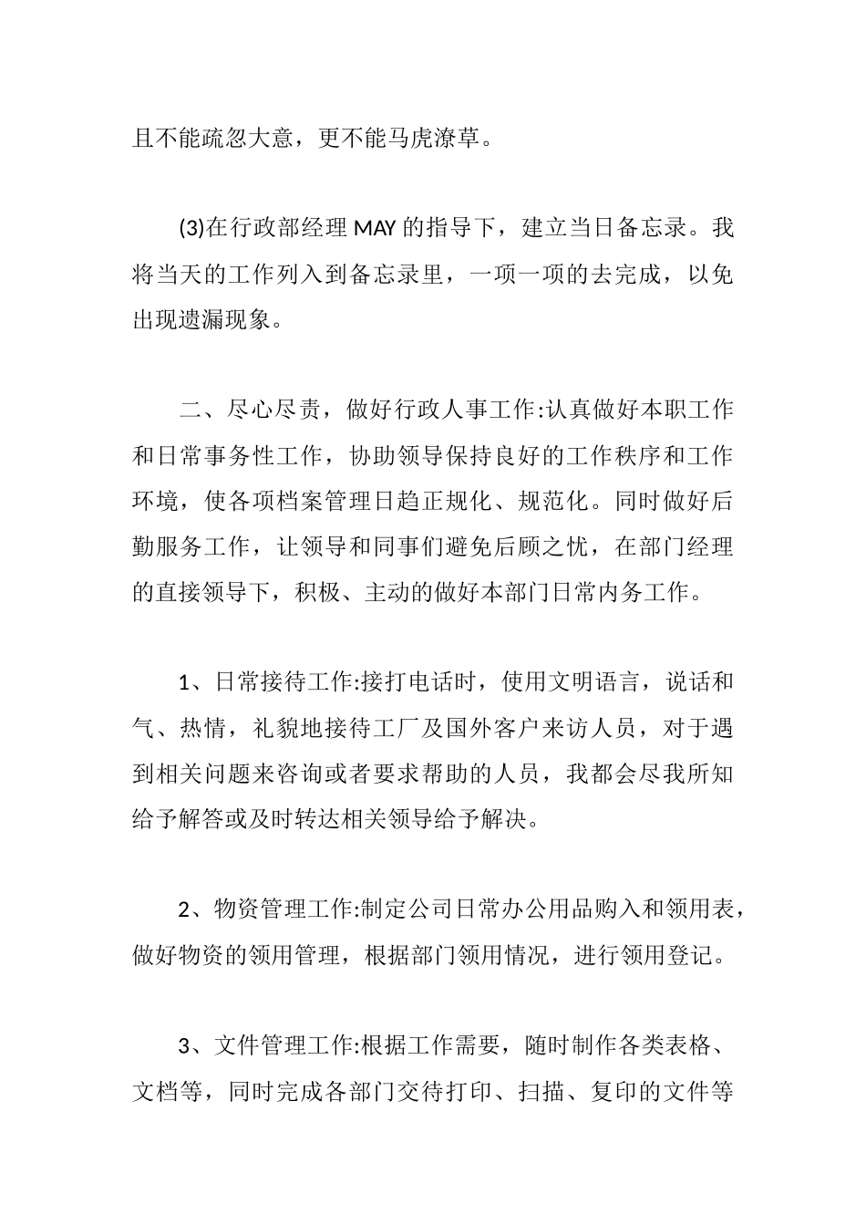 行政文秘工作计划五篇.docx_第2页