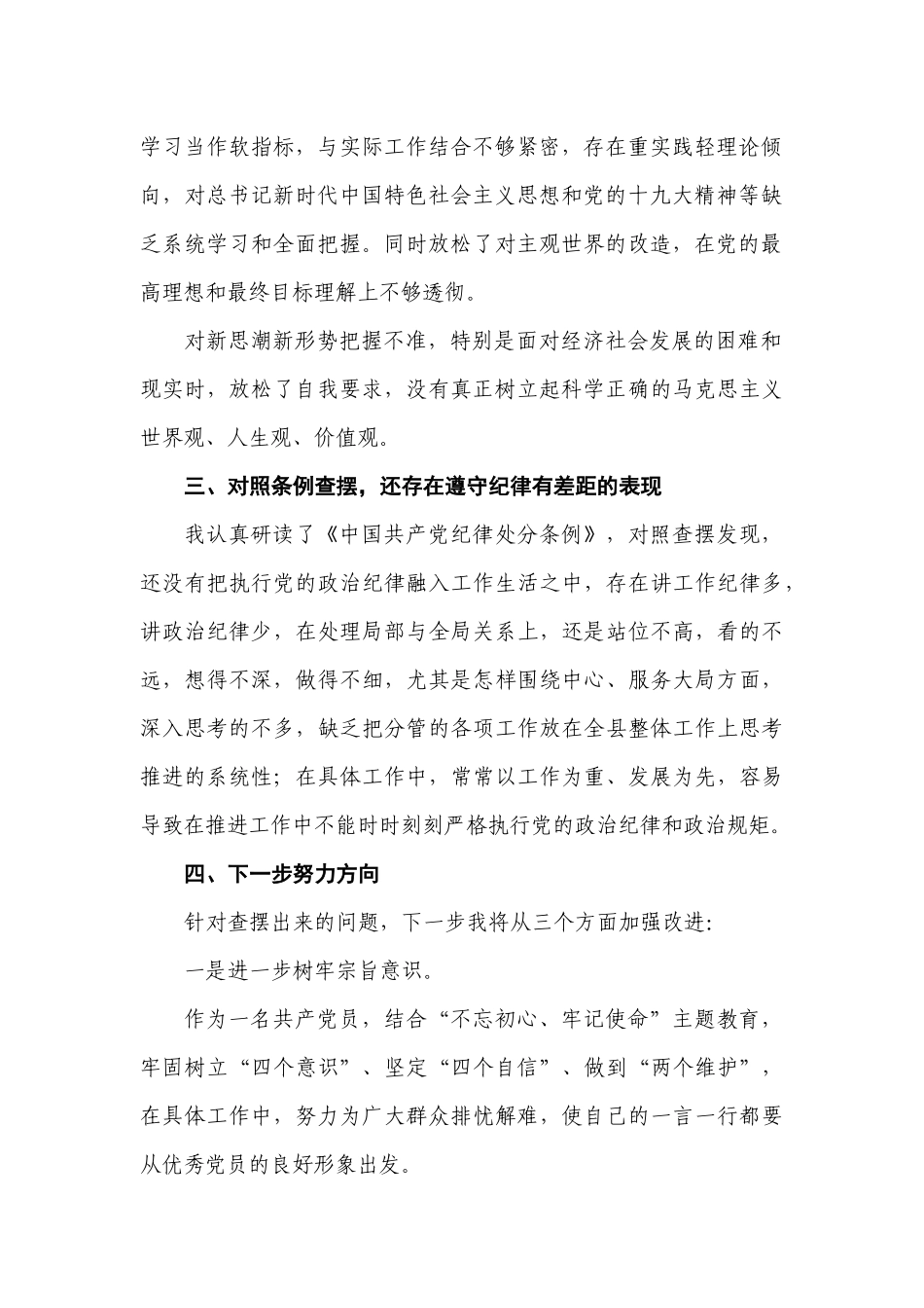 对照党章党规找差距研讨发言提纲.docx_第2页