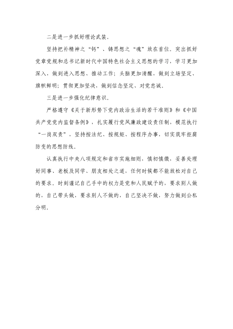 对照党章党规找差距研讨发言提纲.docx_第3页