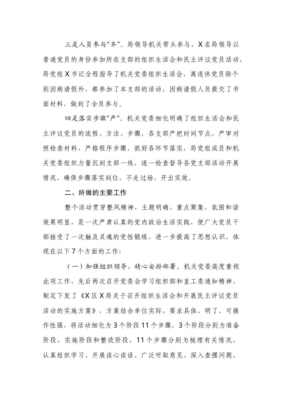 2019年民主评议党员的情况报告范文.docx_第2页