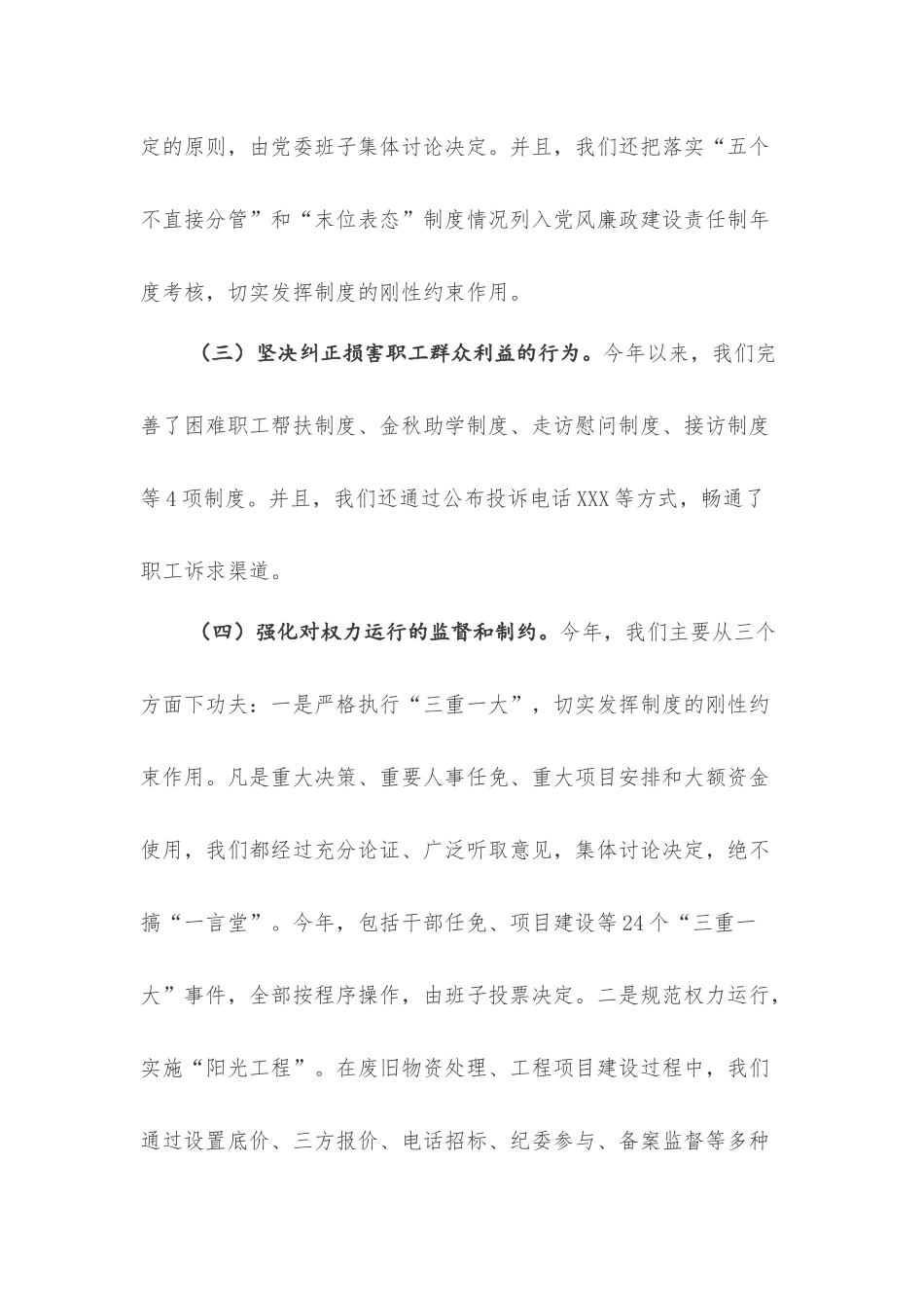 企业党委书记2019年度述责述廉报告.docx_第3页