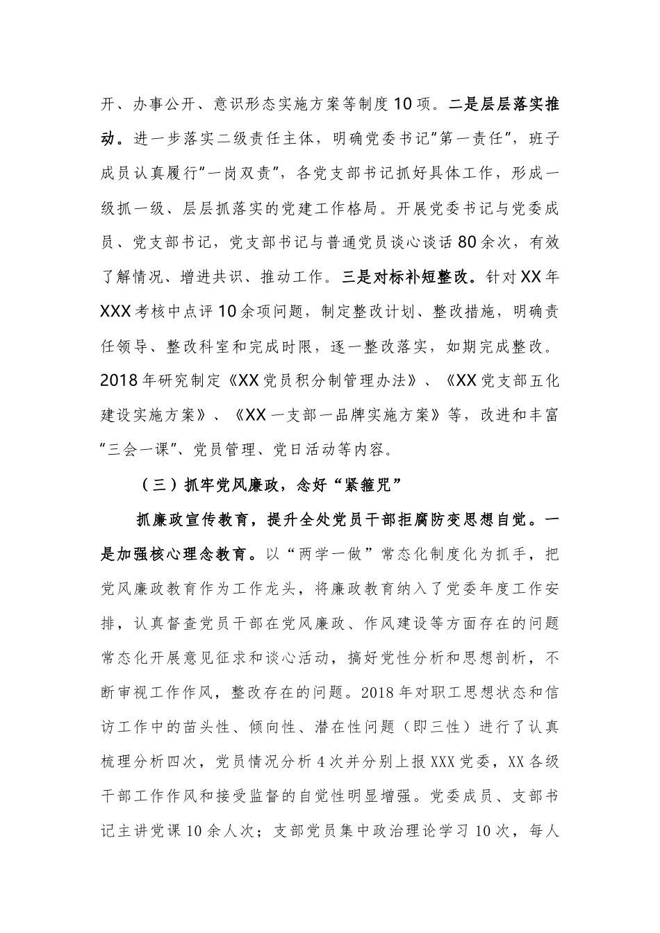 2019年班子党建工作述职述廉报告范文.docx_第2页