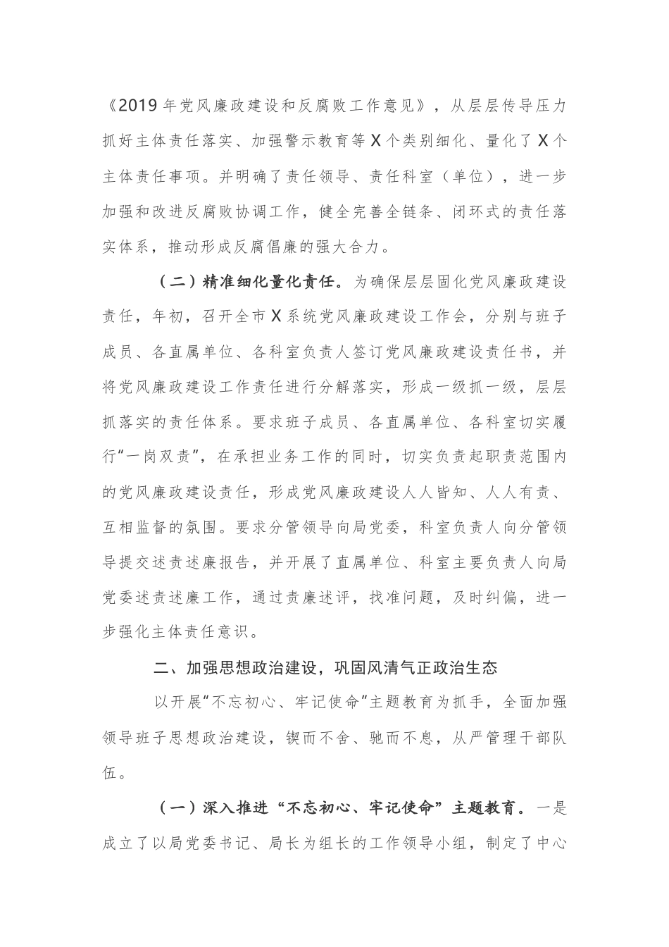 2019年廉政建设责任制情况报告.docx_第2页