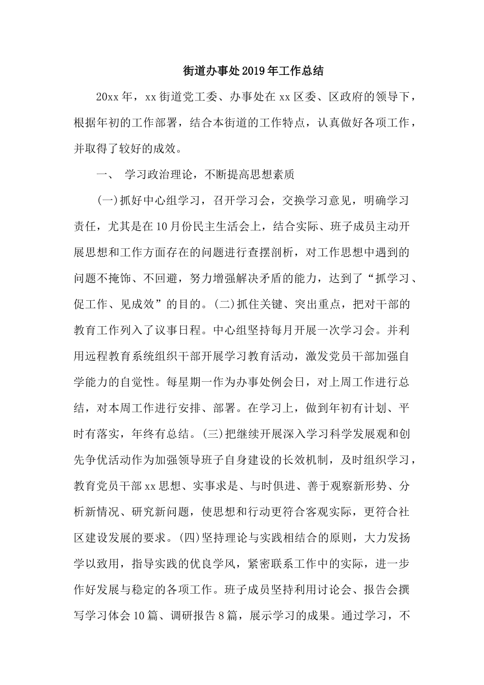 街道办事处2019年工作总结.docx_第1页
