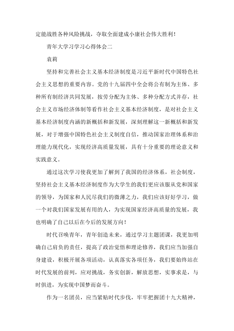 青年大学习学习心得体会 3篇.docx_第2页
