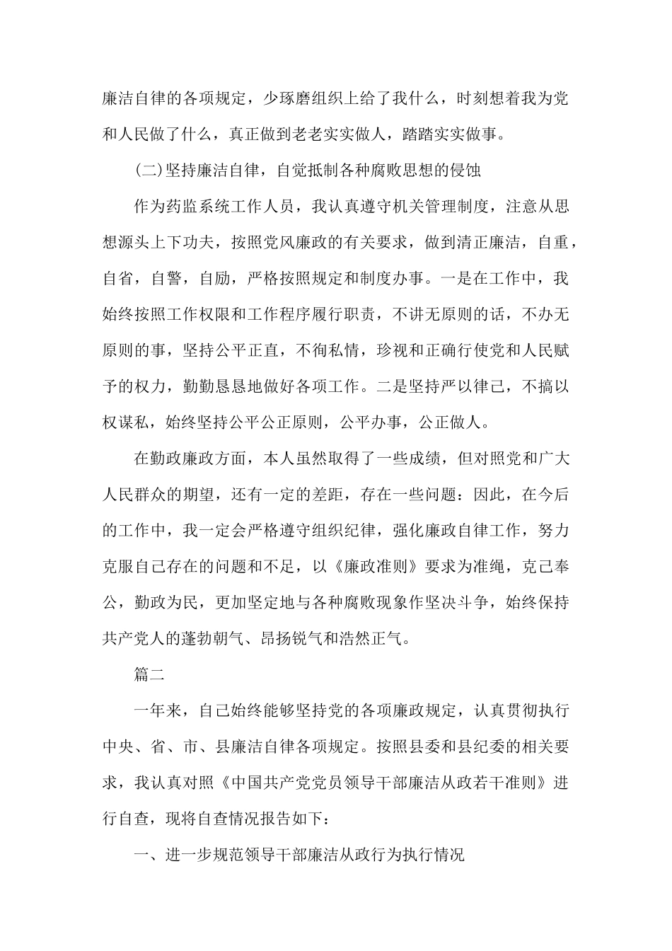 个人党风廉政建设存在问题和不足及整改措施自查自纠报告.docx_第2页