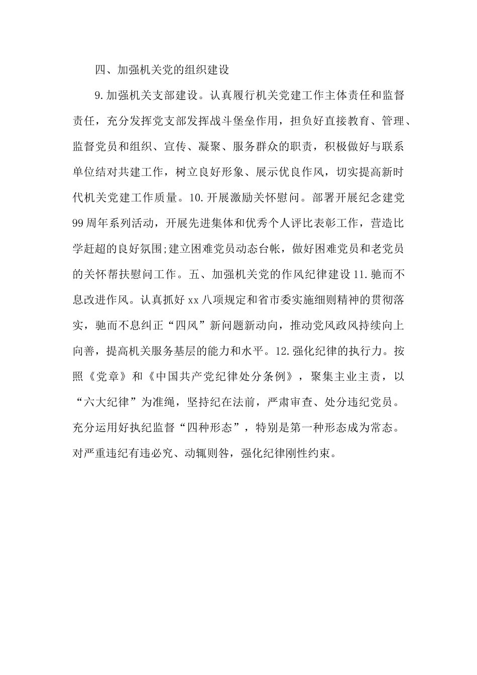 2020年机关党支部党建工作计划.docx_第3页