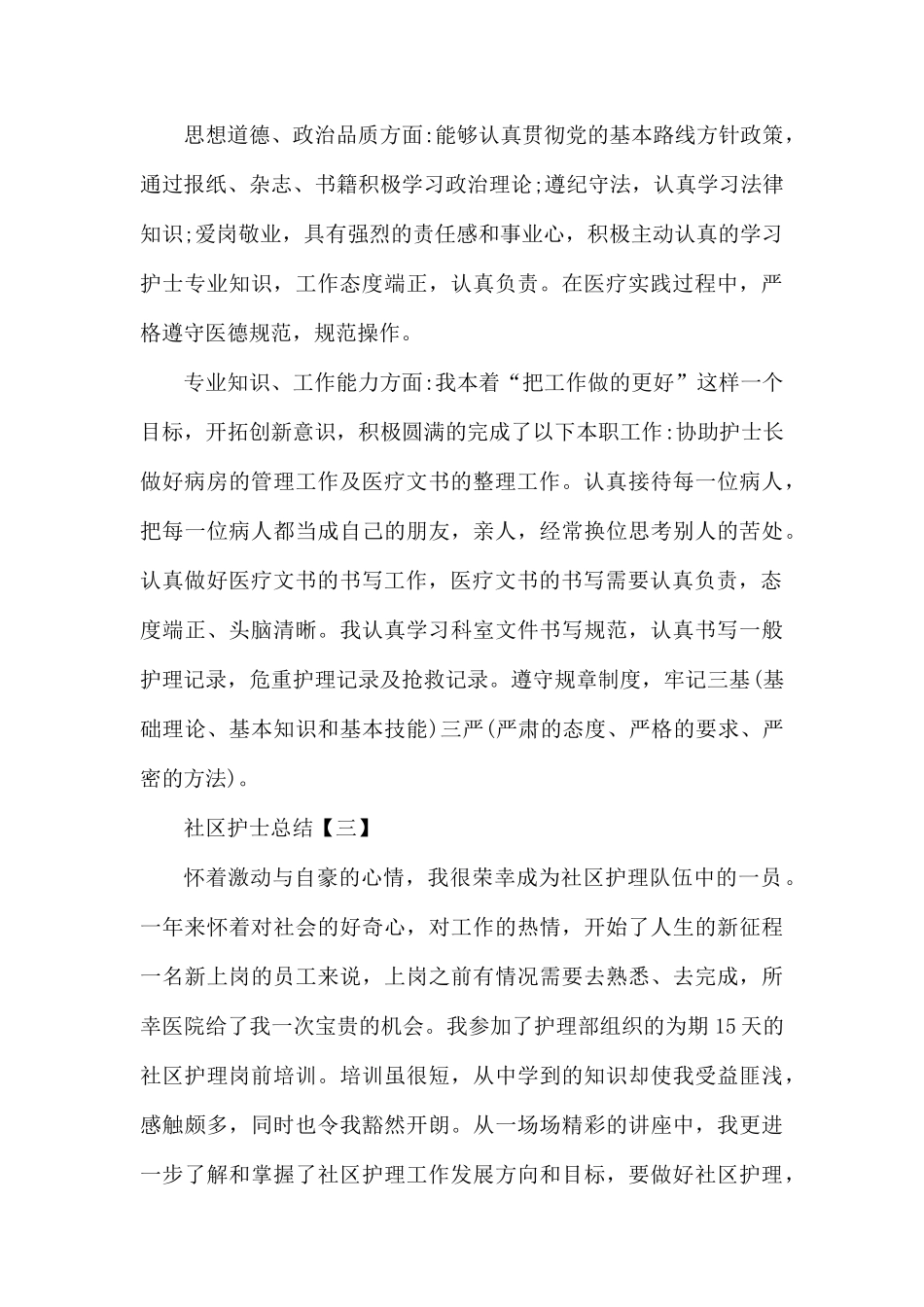 社区护士总结.docx_第3页