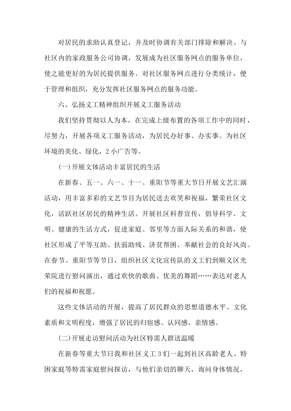 社区工作者个人总结篇一.docx_第3页