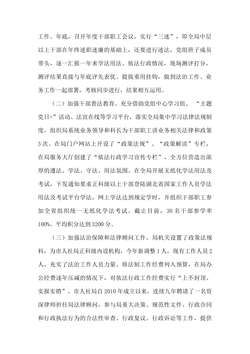 市人社局2019年度法治建设情况报告.docx_第2页