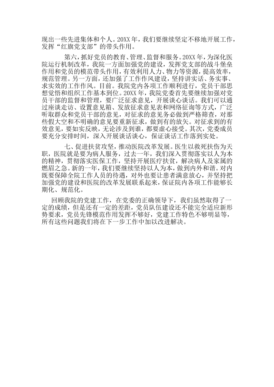 医院支部书记党建工作述职报告发言稿.doc_第2页