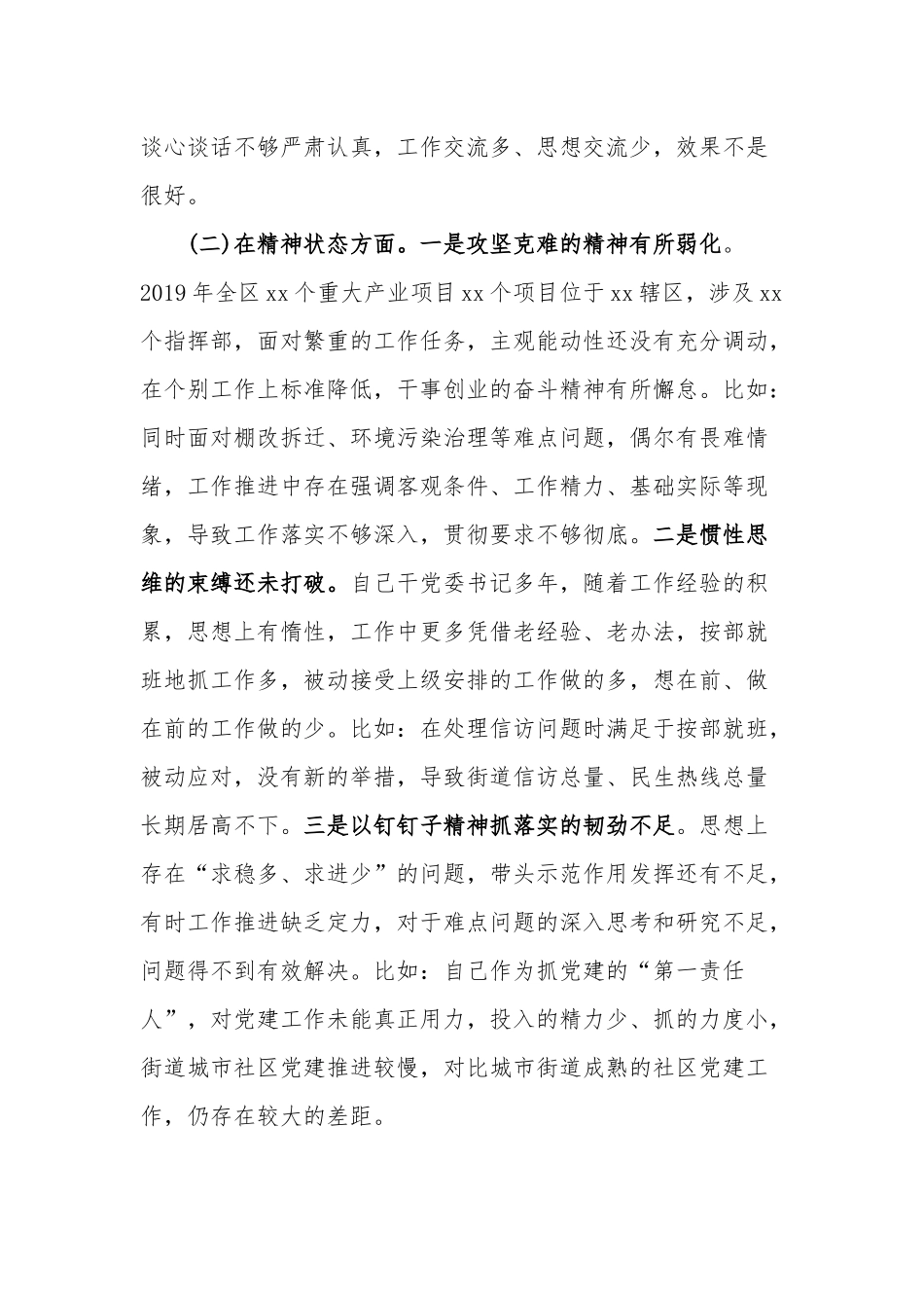 2019年党委书记三个方面汇报材料.docx_第2页