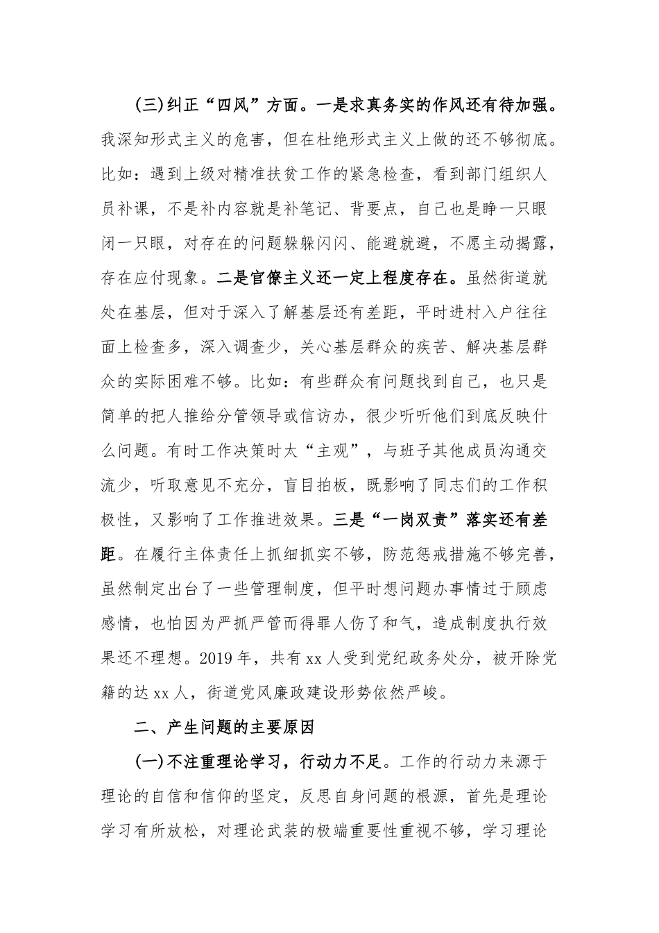 2019年党委书记三个方面汇报材料.docx_第3页