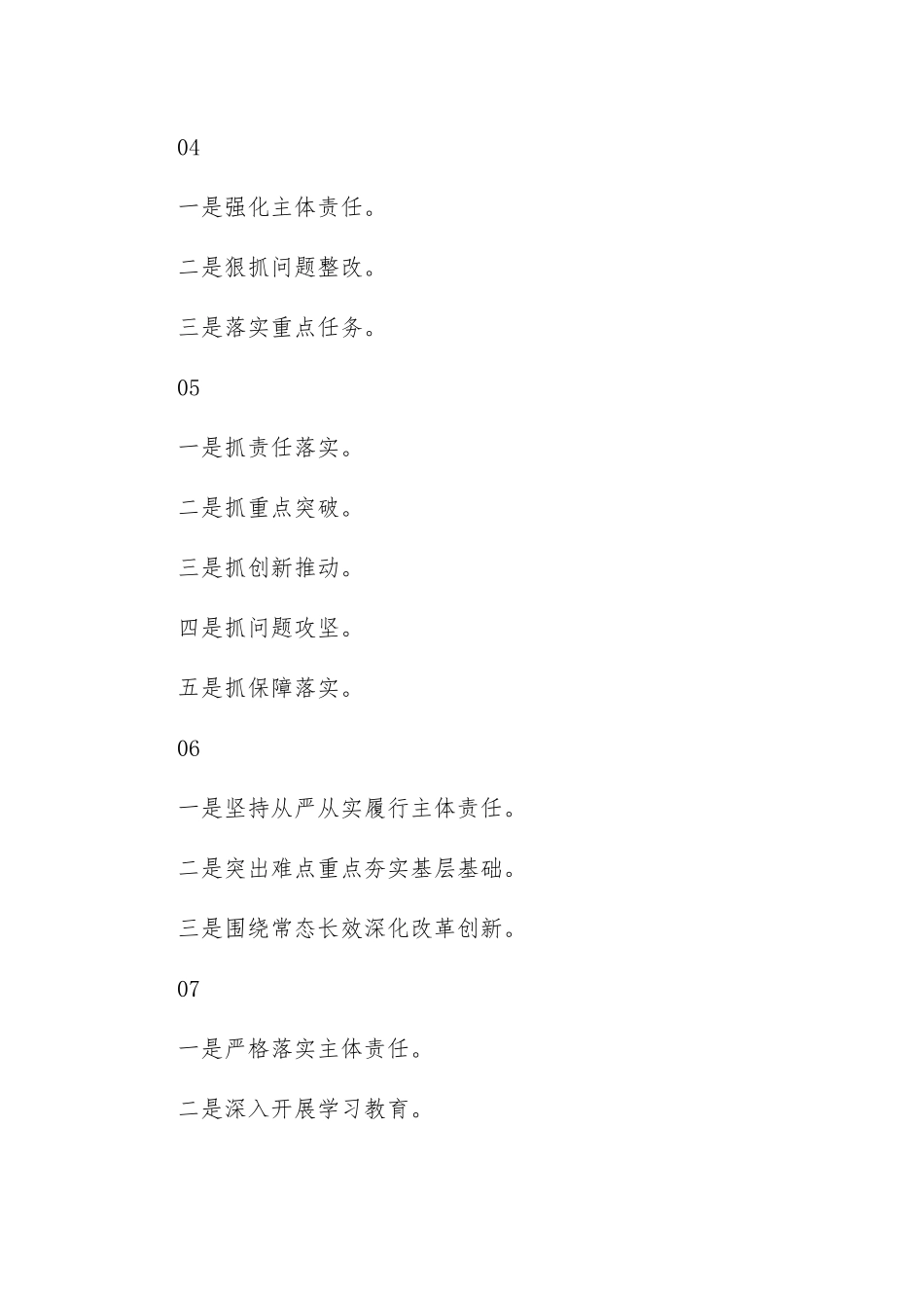 抓基层党建工作述职报告提纲97例汇合.docx_第2页