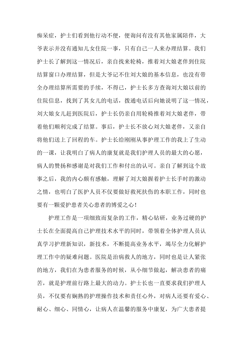开展“以人为本”的优质护理服务模式心得体会.docx_第2页