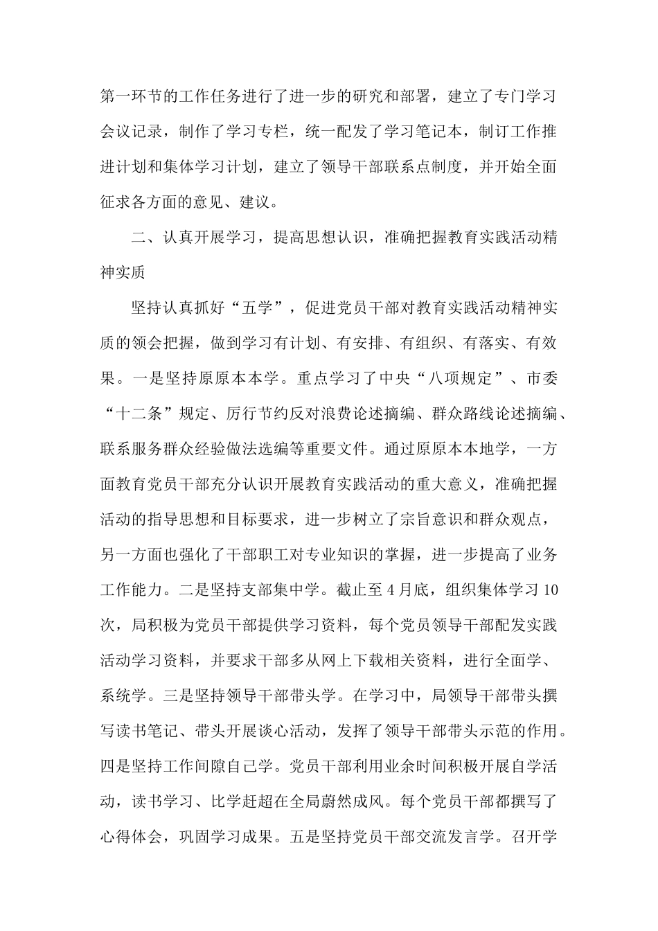 区民政局党的群众路线教育实践活动第一环节工作总结.docx_第2页