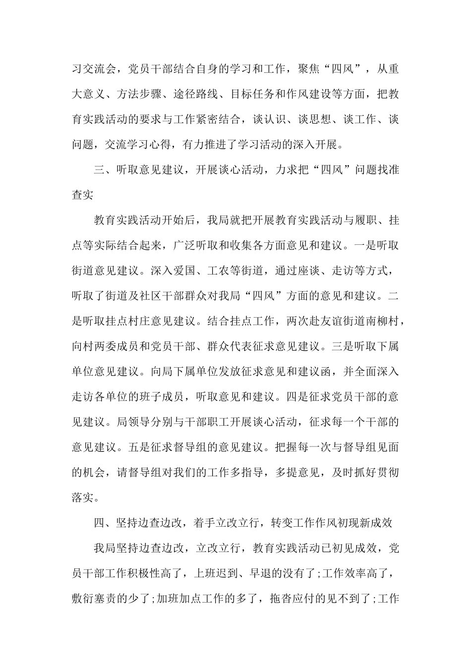 区民政局党的群众路线教育实践活动第一环节工作总结.docx_第3页