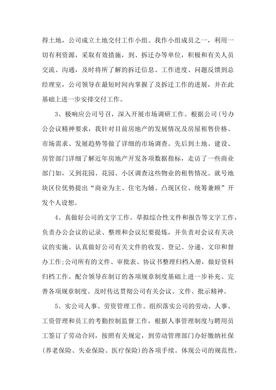 上半年集团公司工作总结.docx_第2页