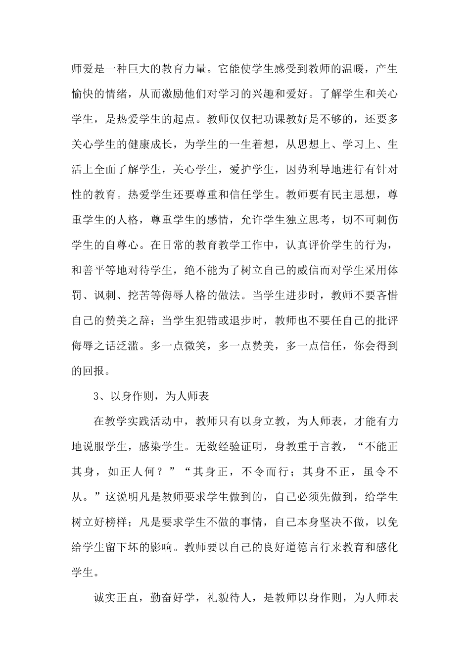 暑期教师师德师风培训心得体会五篇.docx_第2页