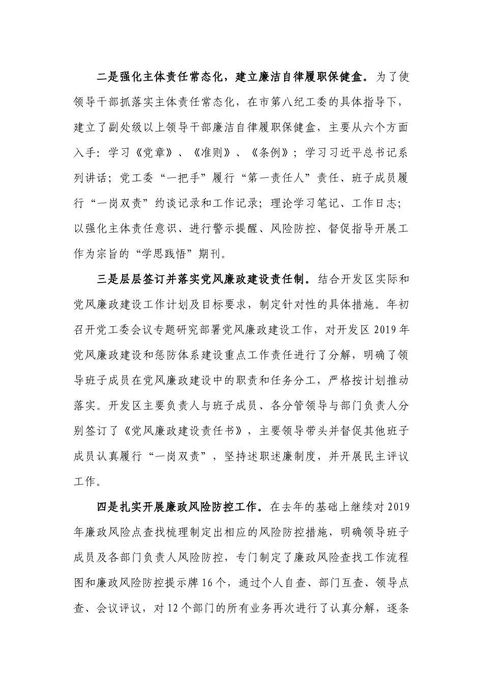 2019年党风廉政建设“主体责任”落实情况的报告.docx_第2页