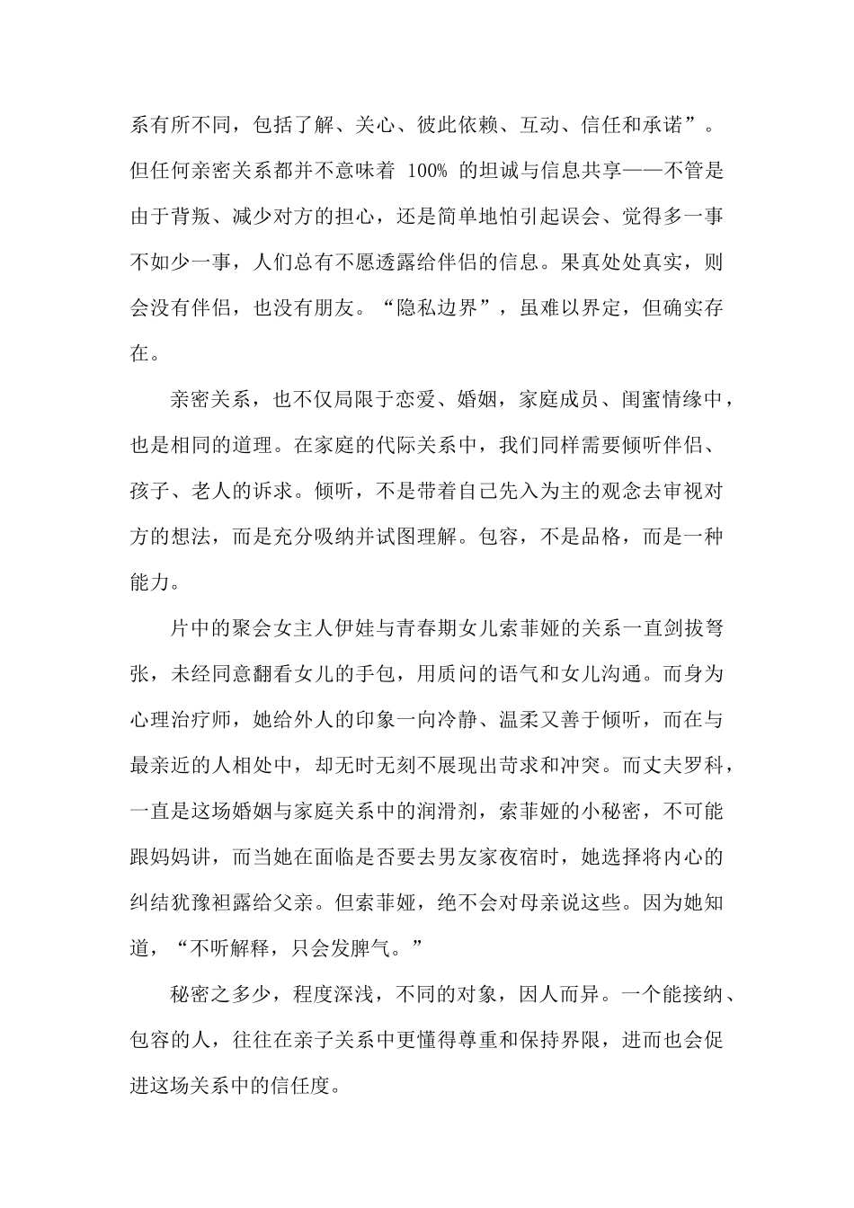 《完美陌生人》影评.docx_第3页
