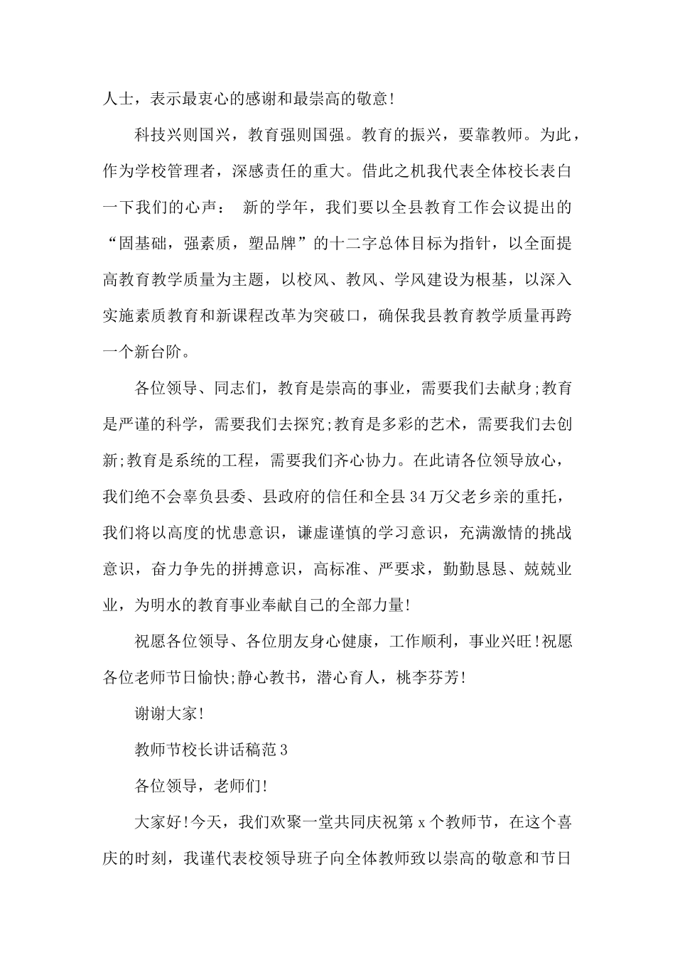 教师节校长讲话稿范.docx_第3页