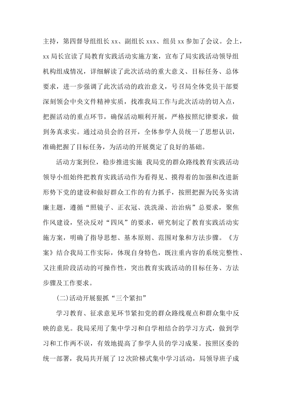 经信局党的群众路线教育实践活动总结.docx_第2页