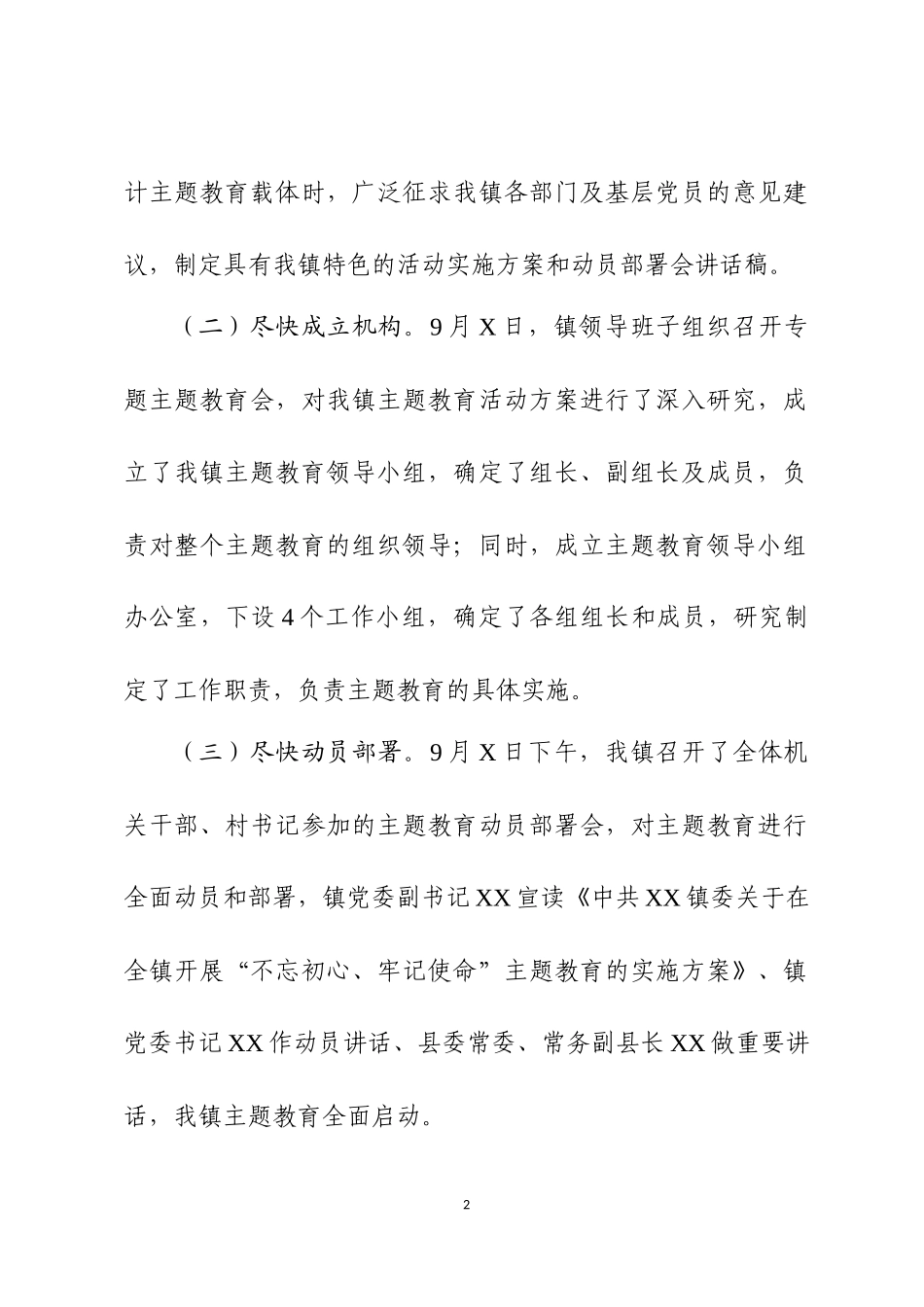 主Ｘ教育工作总结2篇.docx_第2页