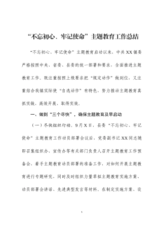 主Ｘ教育工作总结2篇.docx