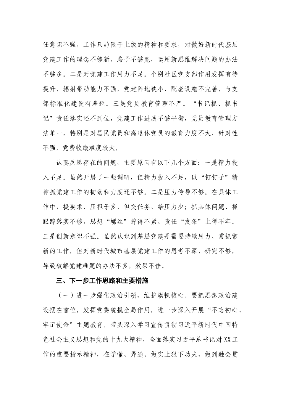 2019年党委书记抓基层党建工作述职报告.docx_第3页