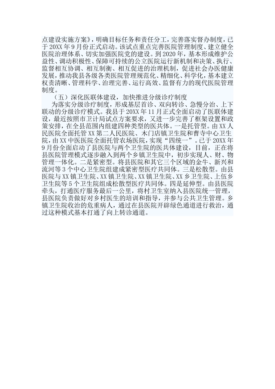 某卫生健康局工作总结.doc_第3页