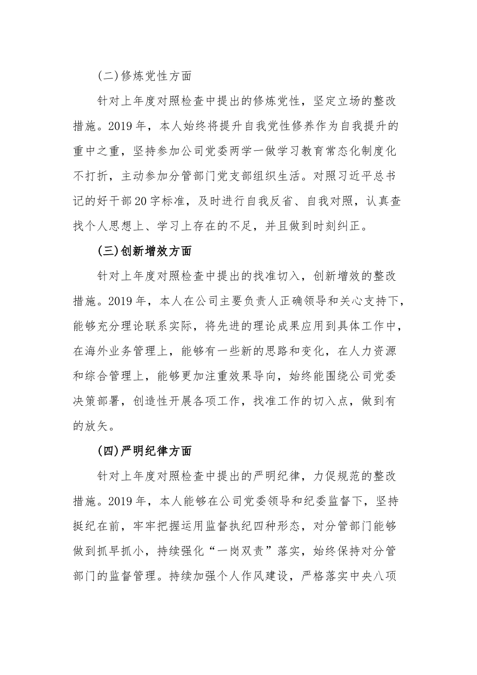 2019年领导专题组织检查材料(国有企业).docx_第2页