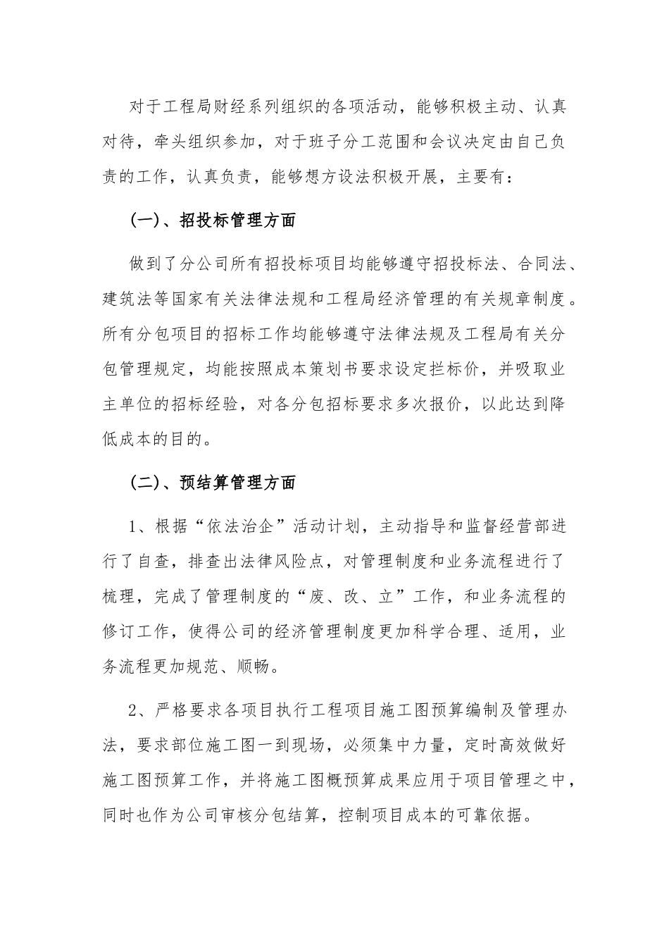 年度经济副总述廉述职报告.docx_第2页