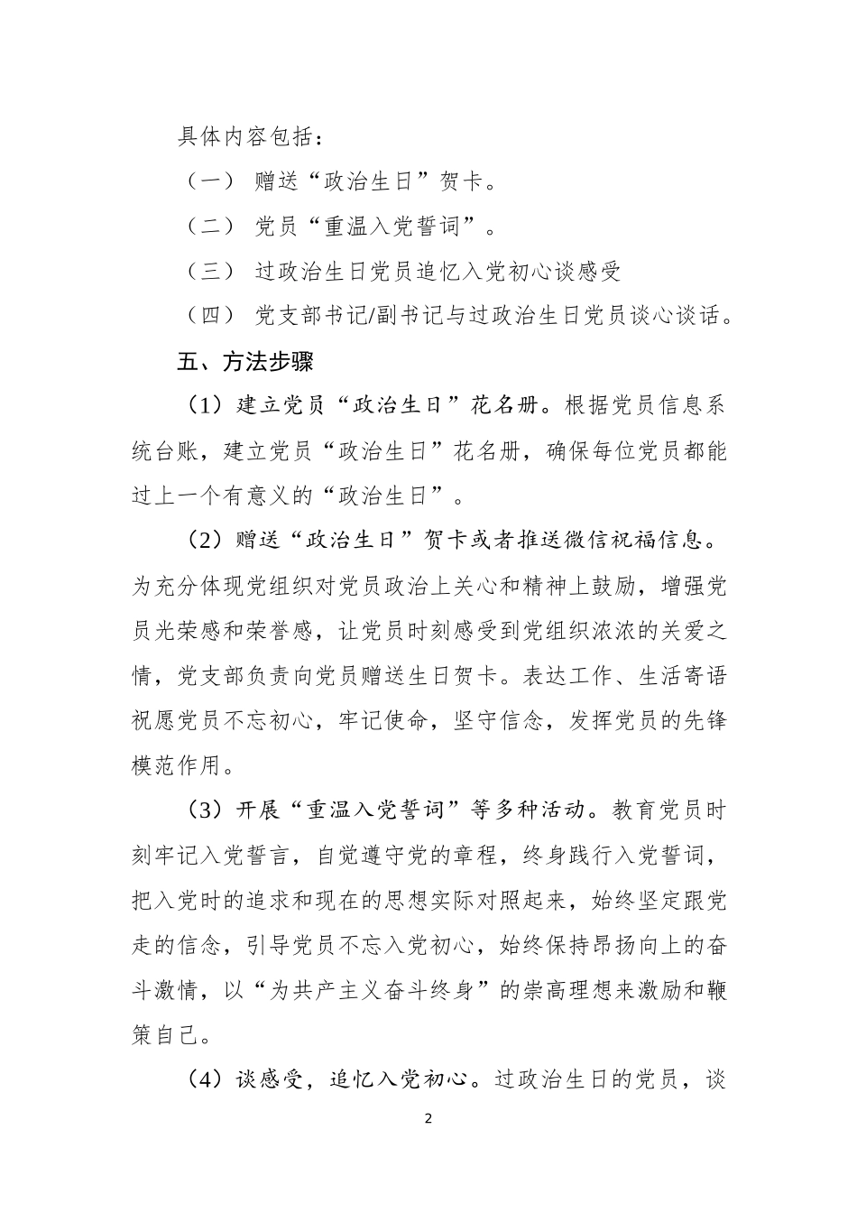 党员政治生日主题党日活动实施方案、通知、主持词及总结讲话.docx_第2页