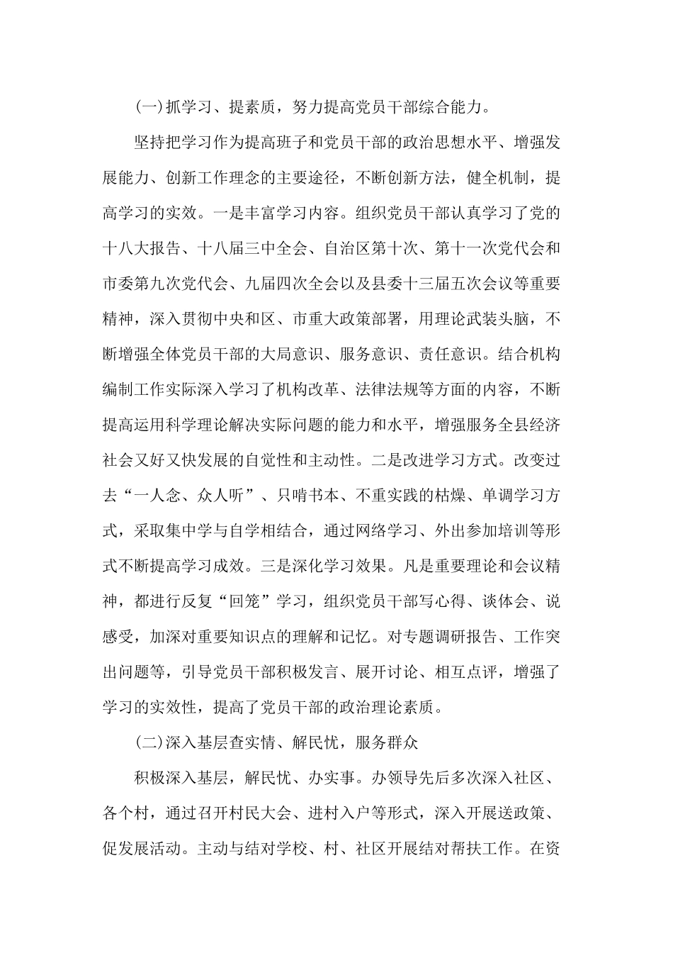 加强“四个意识”“三严三实”专题教育和“两学一做”生活会整改落实情况报告六篇.docx_第3页