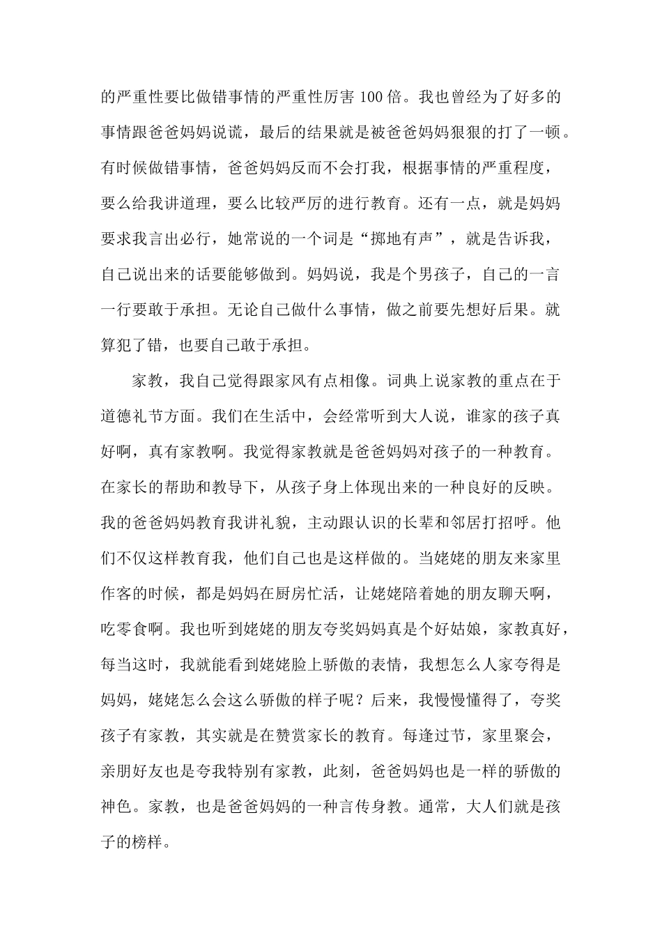 我的家风家训演讲稿范文三篇.docx_第2页