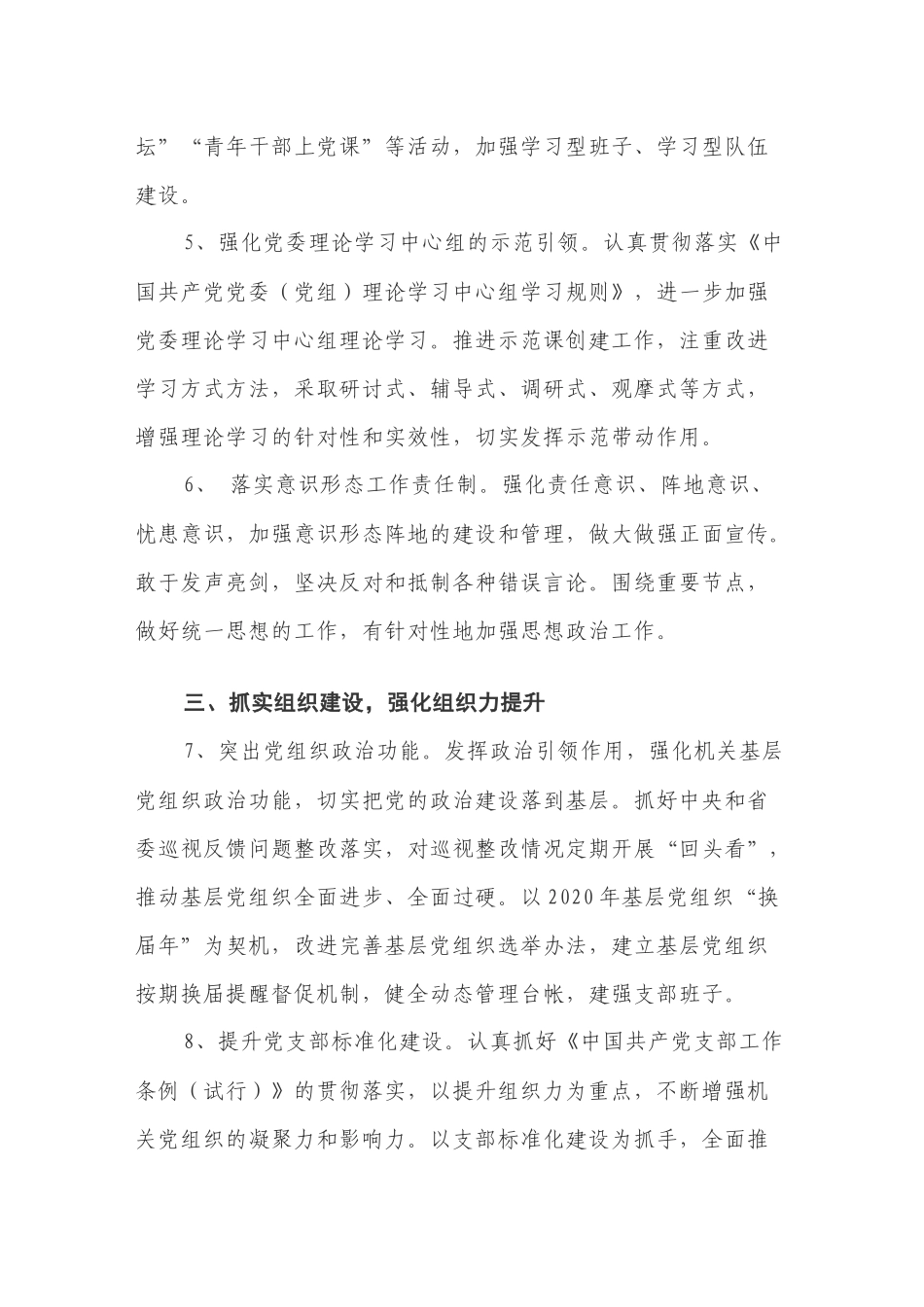 20XX年党建工作计划.docx_第3页