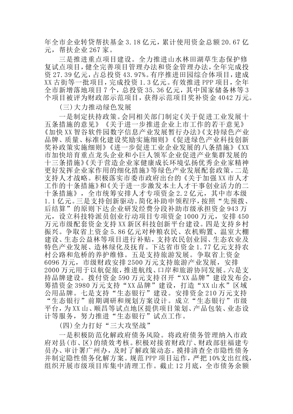 2019财政局工作总结及2020年工作计划.doc_第2页