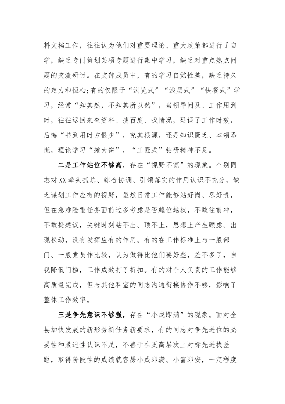3篇领导班子三个方面汇报材料.docx_第2页