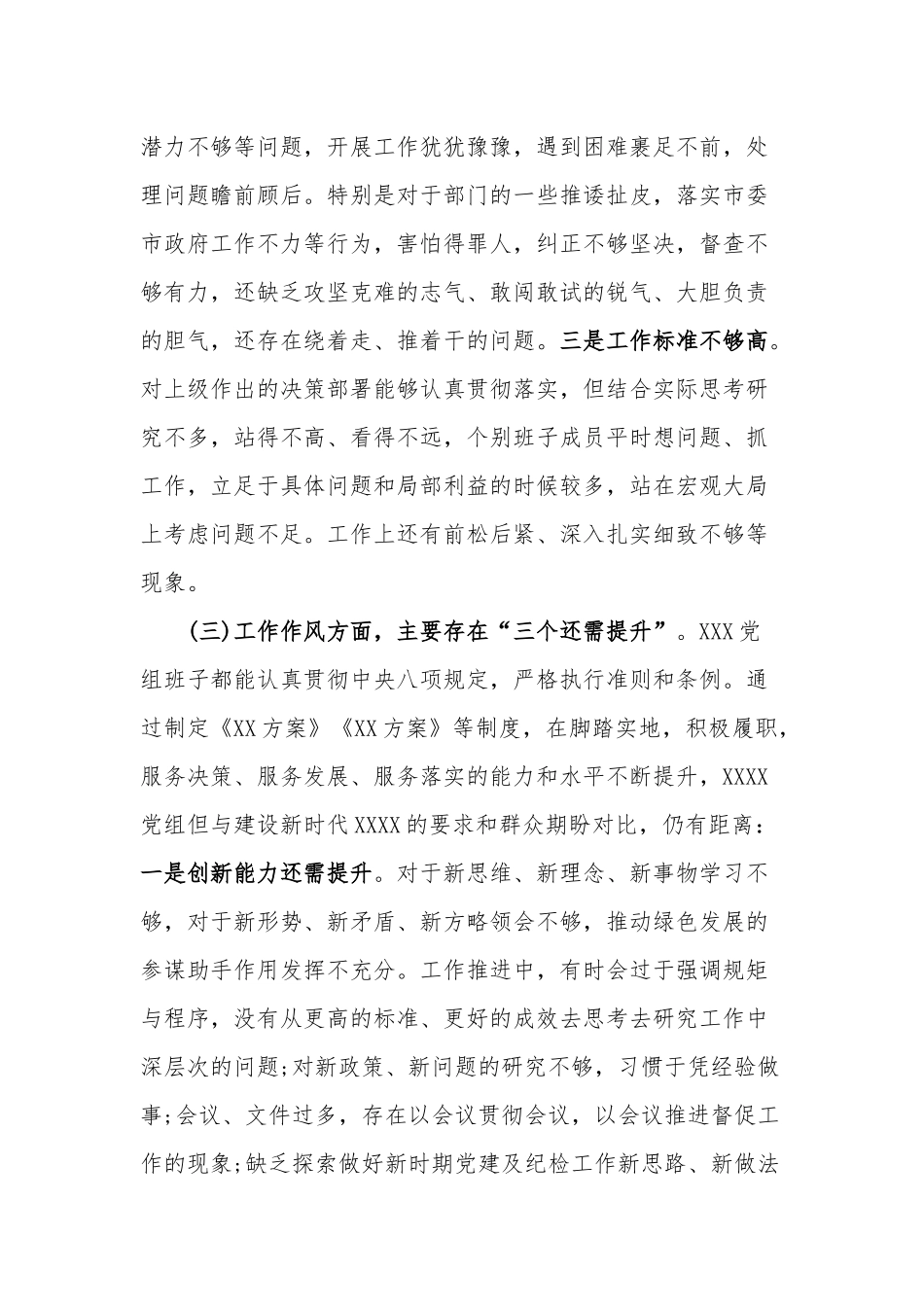 领导班子2019--2020年四个方面汇报材料2篇.docx_第3页