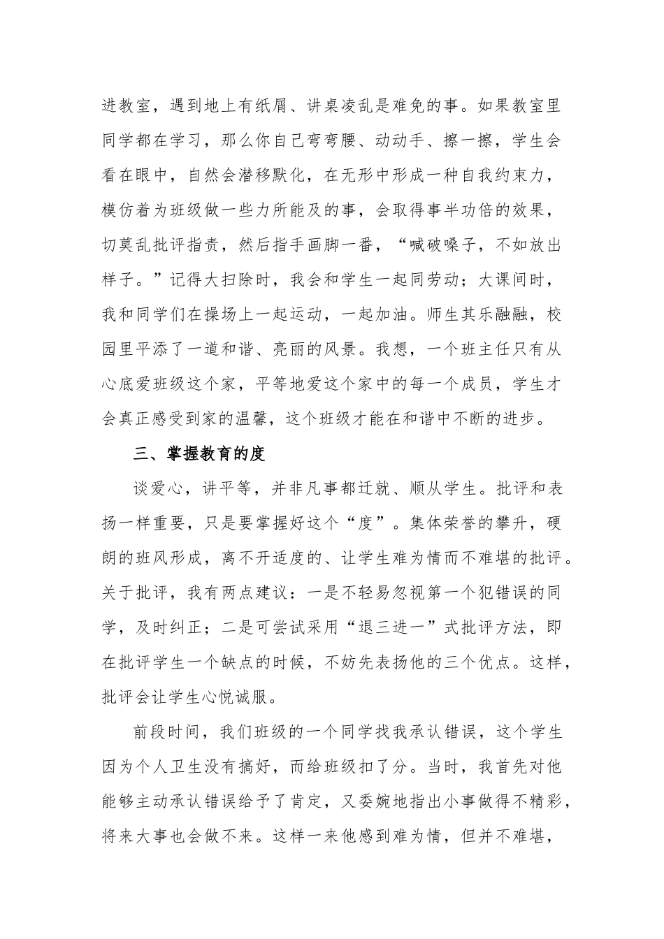 教师个人述职报告多篇通用.docx_第2页