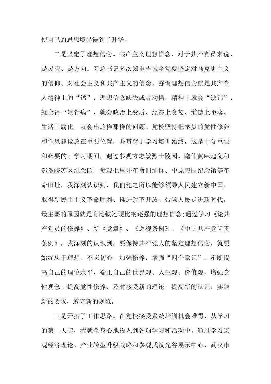 党性分析材料.docx_第2页