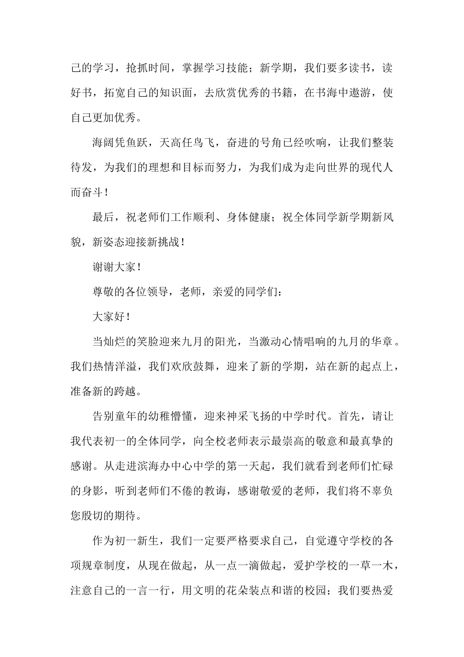 开学典礼教务发言稿三篇.docx_第2页