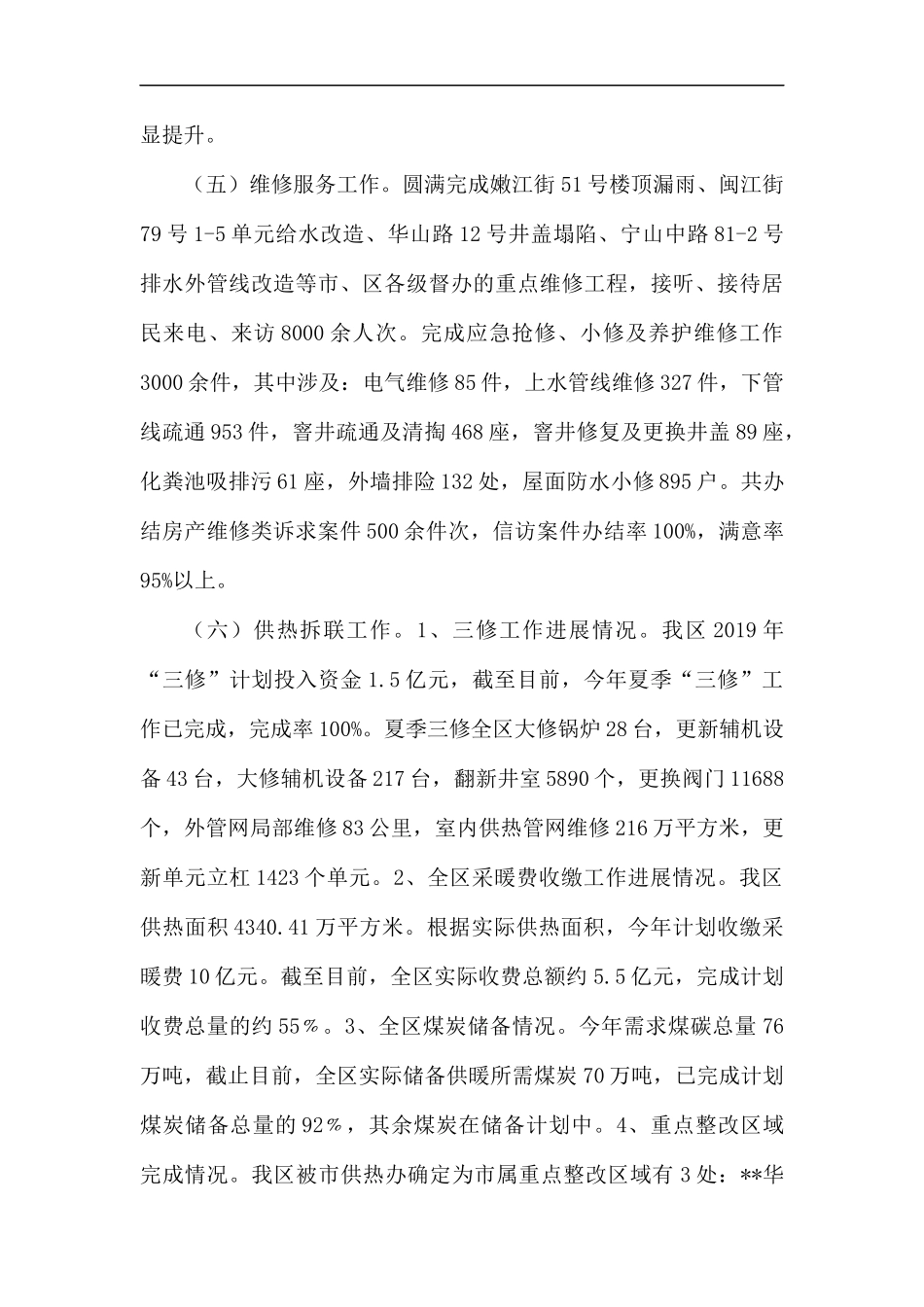 房产局2019年工作总结.docx_第3页