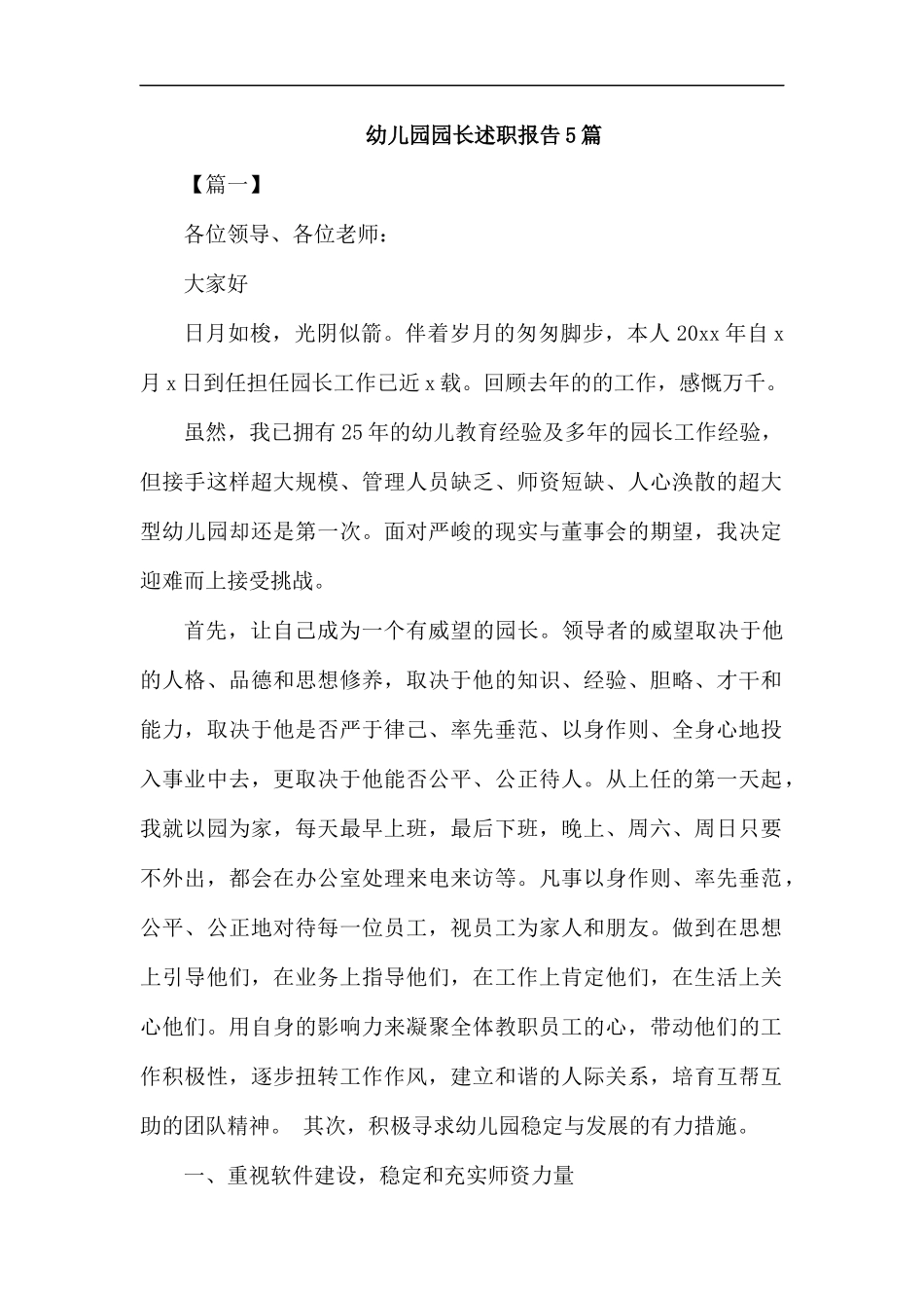 幼儿园园长述职报告5篇.docx_第1页